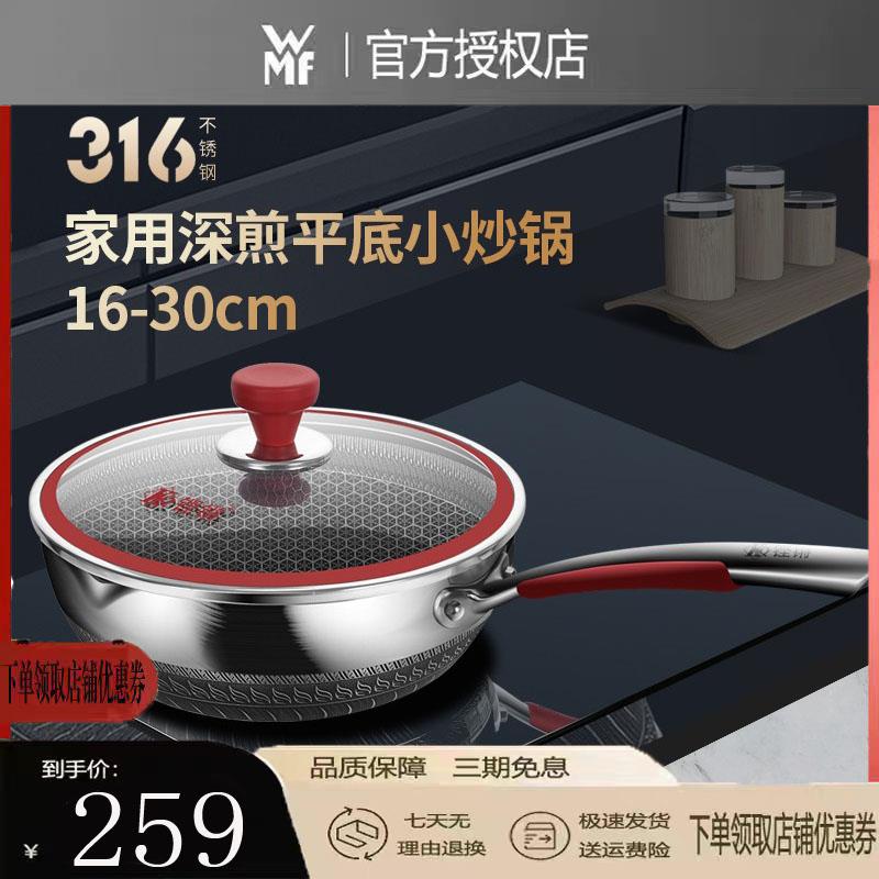 德国WMF316不锈钢炒菜锅家用煎锅不粘锅多功能平底小锅