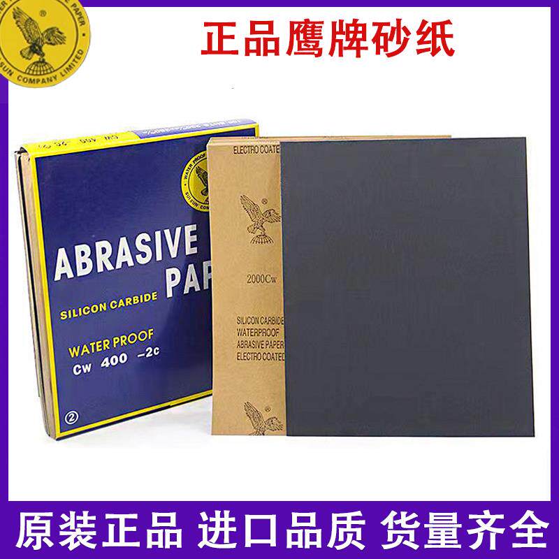 鹰牌水砂纸模具抛光打磨沙纸片文玩木工汽车漆面墙面腻子干磨砂布
