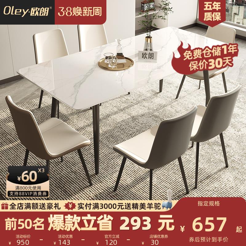 欧朗意式极简岩板餐桌椅组合家用小户型餐厅长方形大理石轻奢饭桌