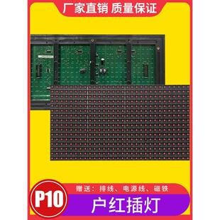 led显示屏插灯P10单元板模块户外门头走字广告屏灯箱电子屏模组