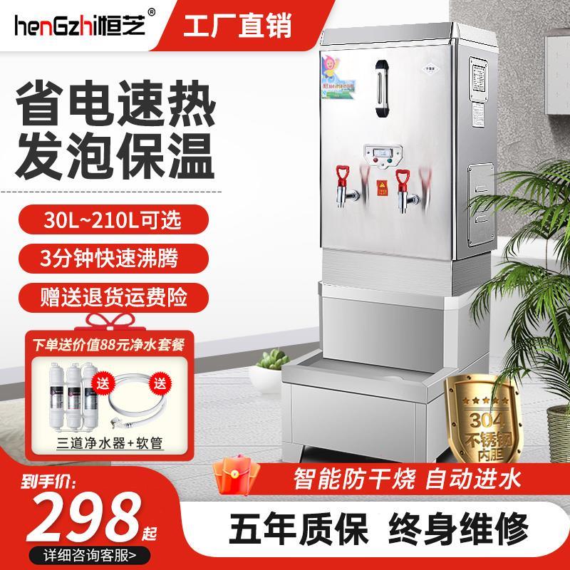 恒芝开水机商用全自动热水机大容量烧水器开水箱不锈钢电热开水器