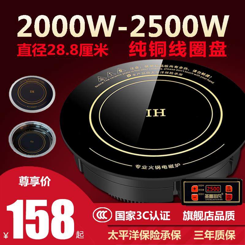 火锅电磁炉圆形商用嵌入下沉式大功率2200W纯铜线控火锅店专用