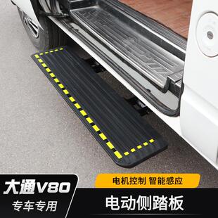 v90全顺房车中门折叠式 上汽大通v80 电动踏板迎宾踏步电动台阶
