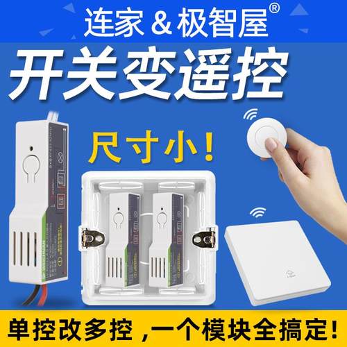 新款智能遥控开 关模块单火线 线灯单控改双切射频无线 线接收器1