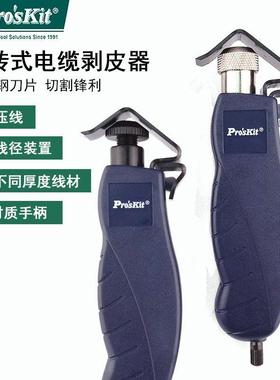 台湾宝工4.5~25mm同轴电缆剥皮器剥线刀旋转式剥线钳 8PK-325B