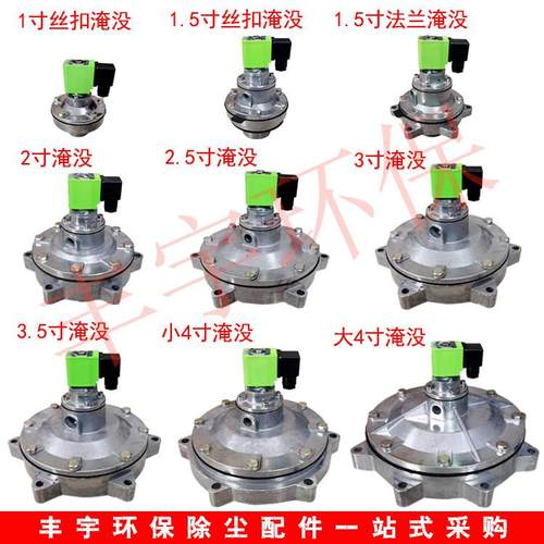 布袋吹尘器上海袋配淹没/直角式电磁脉冲阀DMF-Y-76S/3.0寸膜片