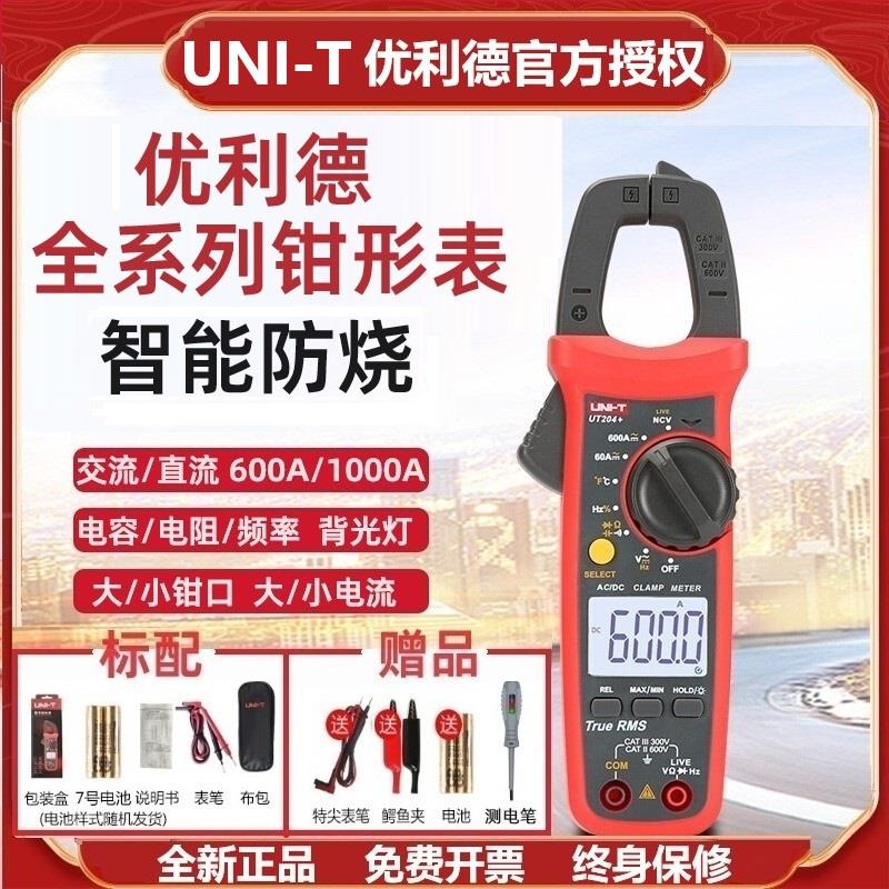 优利德钳形表UT201+/UT202+数字钳形万用电表防烧高精度电流表电