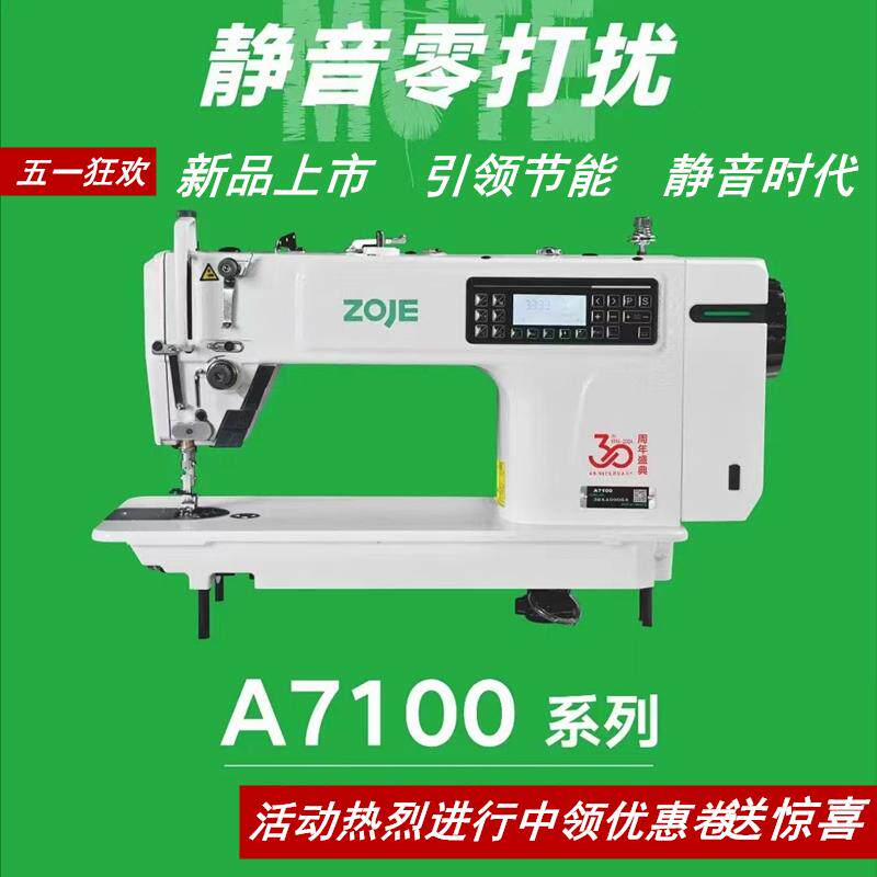 中捷缝纫机新款A7100工业缝纫机家用静音自动电脑车窗帘店服装厂