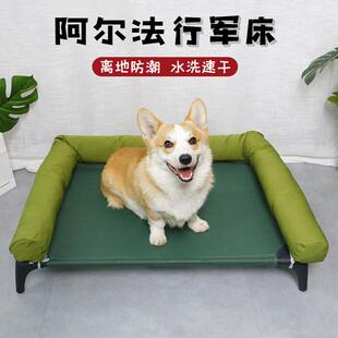 狗狗行军床宠物床小型犬柯基狗床离地狗窝四季 夏季 通用可拆洗床窝