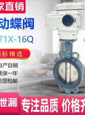 D971X-16电动对夹铁板304蝶阀 防爆防水开 关调节智能型切断筏DN5