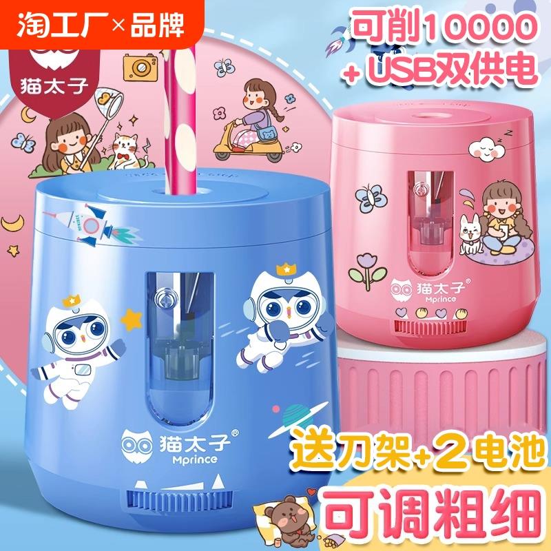 猫太子电动转笔刀儿童小学生专用卷笔刀全自动男孩铅笔刀削笔器自