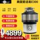 美国原装 进口爱适易垃圾处理器爱适易E300食物粉碎机e200M56M66