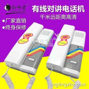 聆听者有线对讲电话机电梯隧道窗口双向老人呼叫器交直流语音通话