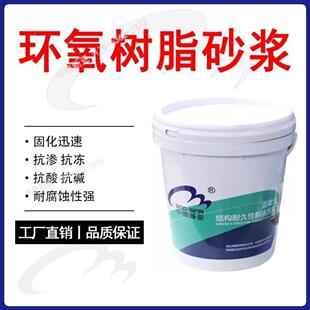 环氧砂浆防渗水地铁桥梁混凝土露钢筋损伤掉块麻面耐酸腐快速修补