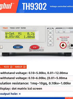 通辉Th9310A/9302C量程控制交、直流耐压绝缘测试仪Th9320B耐高压