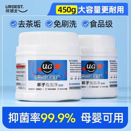 优洁士UG杯子泡泡净柠檬酸水杯清洁剂茶垢水垢破壁机茶壶茶渍母婴