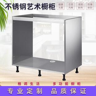 定做不锈钢柜体水槽柜厨房灶台组装式柜体304不锈钢整体橱柜定制