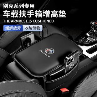 别克昂科威英朗君威君越汽车中央扶手箱保护垫车内饰用品大全