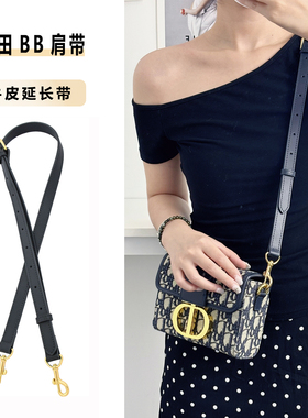 适用dior蒙田Montaigne30替换肩带配件迪奥bobby包带改造斜跨背带