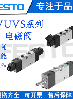 FESTO费斯托VUVS控制阀电磁-L30-B52-D-G38-F8-1B2/575613-575596