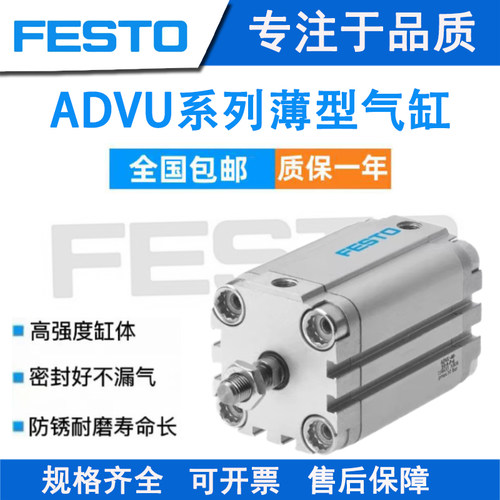FESTO费斯托ADVU气缸-12-16-20-25-32-40-50-63-80-100-125-A-P-A