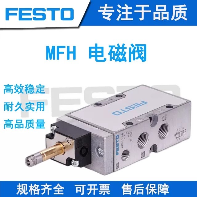 质保一年MFH电磁阀费斯托