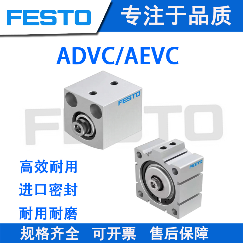 FESTO费斯托气动ADVC短行程气缸AEVC6-10-16-20-25-32-80-I-A-P-A