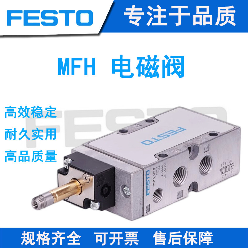 FESTO费斯托MFH气缸MLH电磁阀JMFH5-1/8-1/4-3/8-1/2B19758 15901