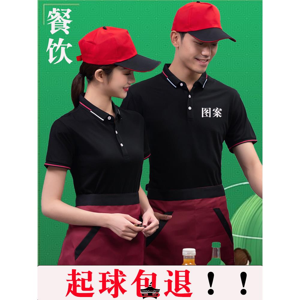 夏季餐饮服务员工作服短袖定制工衣饭店餐厅超市前厅烧烤店工装女