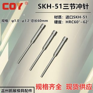 φ高速钢53.21 进口TφSKC冲.三Y模具冲针节H600mm1型 O冲针冲头
