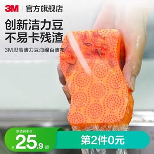 豆锅洁力3M高百洁布清洁布刷海绵百洁布G吸水思BC厨房清洁洗碗布