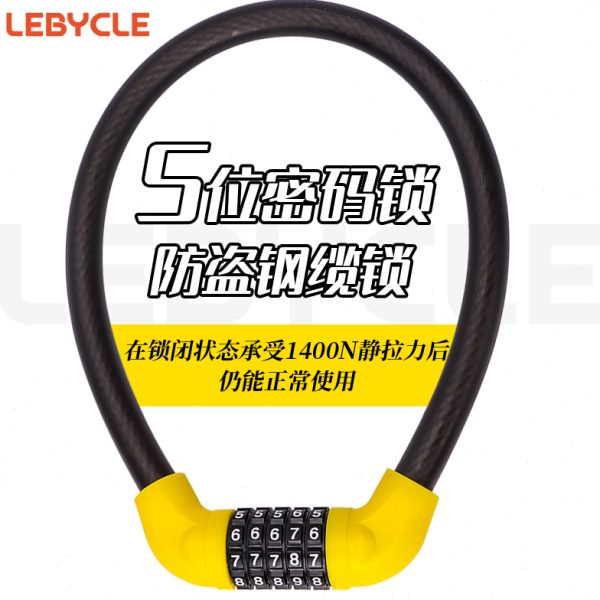 山地公路自行车锁防盗5位密码锁电动车儿童单车环形专用粗钢丝锁