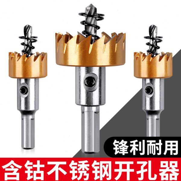 含钴开孔器金属不锈钢打孔专用钻头铝合金铁皮板20高速钢开口神器