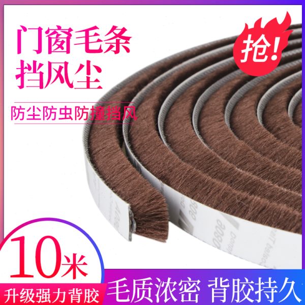 门窗密封条隔音胶条毛条铝合金窗户房门防盗门玻璃门木门缝门底