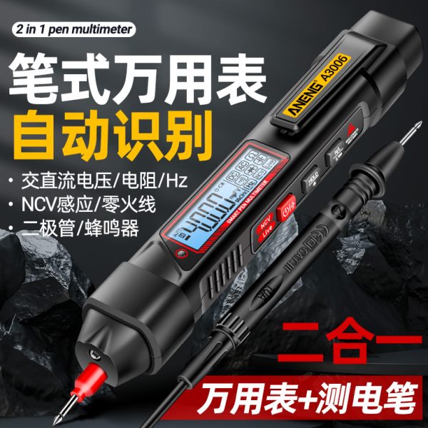 多功能智能笔式万用表测电容电压数字高精度电工专用数显感应电笔