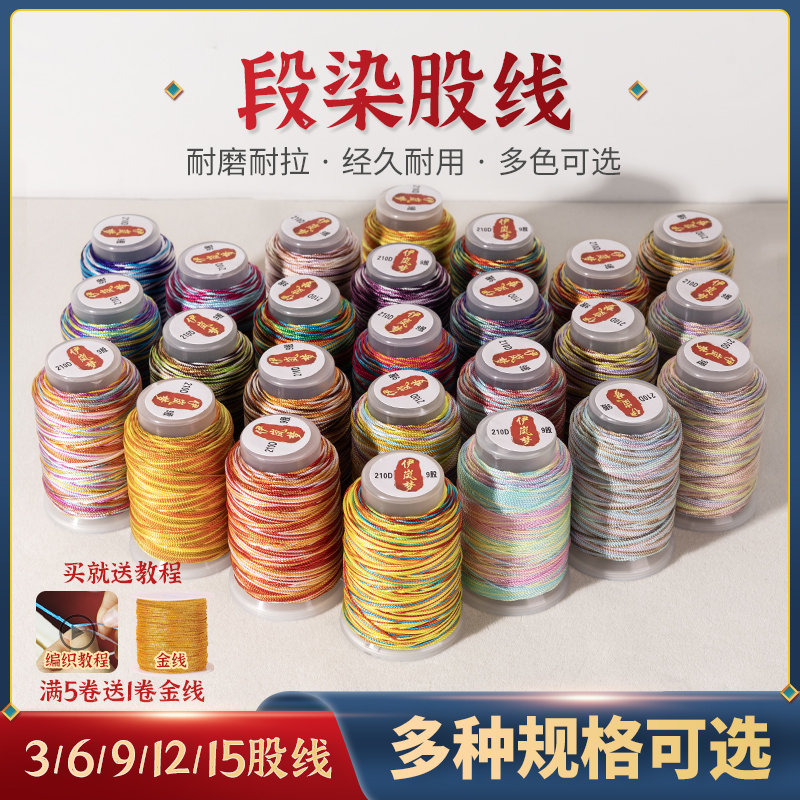 伊岚梦段染锦纶线色彩艳丽不掉色