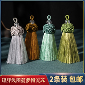 diy饰品配件短胖款 带圈菠萝帽高档冰丝流苏穗子手串挂件古风吊穗