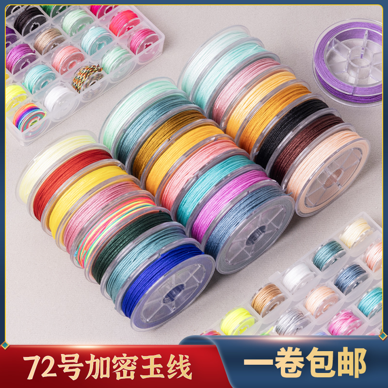 加密72号玉线红绳手绳编织线材
