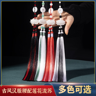 古风腰佩白玉莲花双色双流苏挂件压襟裙坠汉服旗袍男女马面裙挂饰