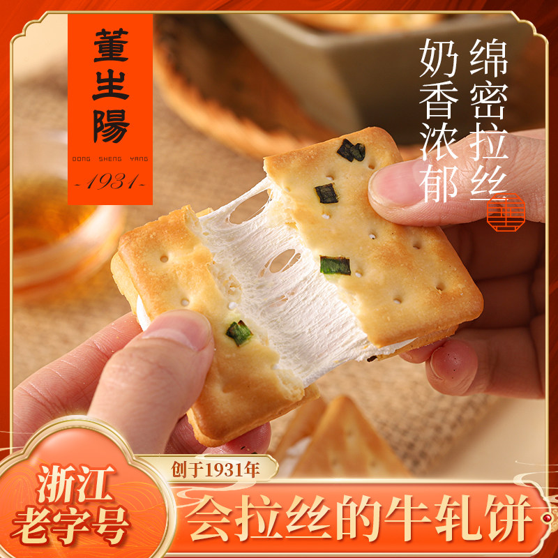 董生阳湾湾牛轧饼葱香奶盐苏打饼牛轧夹心饼干曲奇下午茶零食