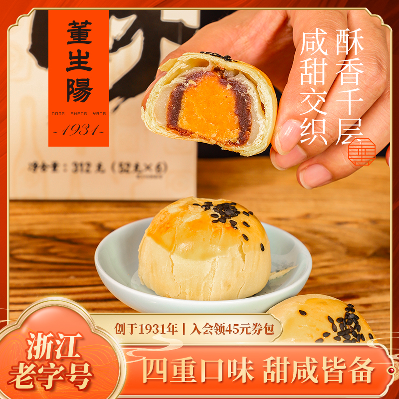 董生阳蛋黄酥雪媚娘红豆礼盒早餐中秋送礼手工糕点心特产零食小吃