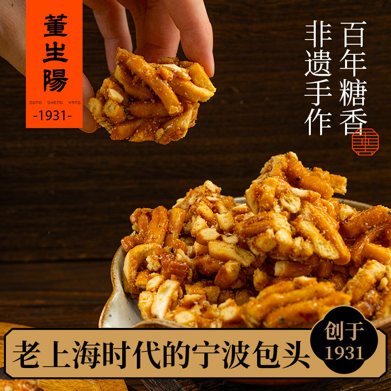 董生阳宁波古法红糖烤糖传统手工糕点米花糖酥传统特产解馋小吃