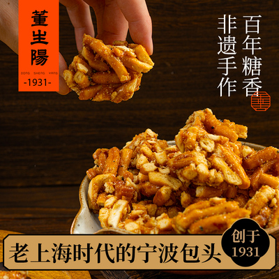 董生阳宁波古法烤糖米花糖酥