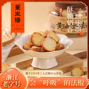 董生阳黄油焗法棍奶香酥脆面包干烤馍片手工烘烤下午茶解馋小零食