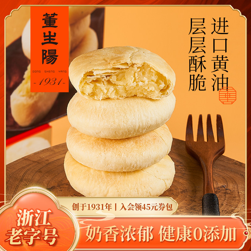 三关六码头董生阳黄油酥饼糕点心太阳饼酥皮奶香手工早餐孕妇零食