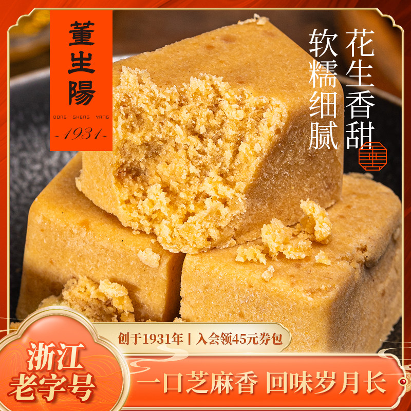董生阳黑芝麻酥糖手工老式花生贡酥特产怀旧糕点小吃零食老人送礼