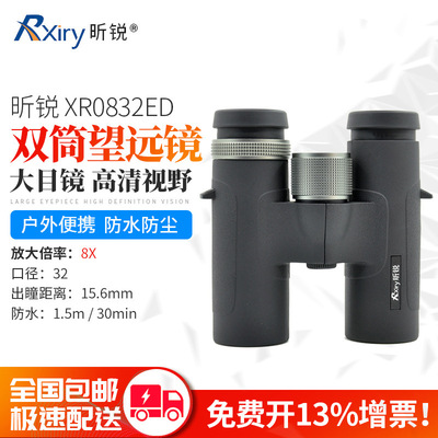 Rxiry昕锐变倍双筒望远镜XR0832ED高倍高清XR1042ED变焦广角户外