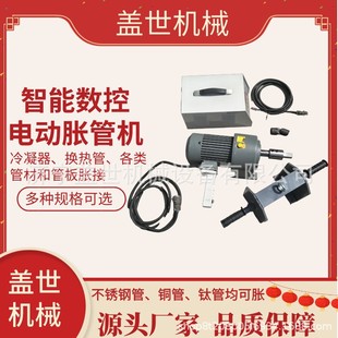 电动胀管机 手持轻型扩口器 冷凝器换热管38型数控涨管机