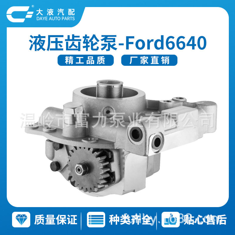 F0NN600BB 81871528 TRACTOR PUMP 拖拉机泵 齿轮泵 农机泵