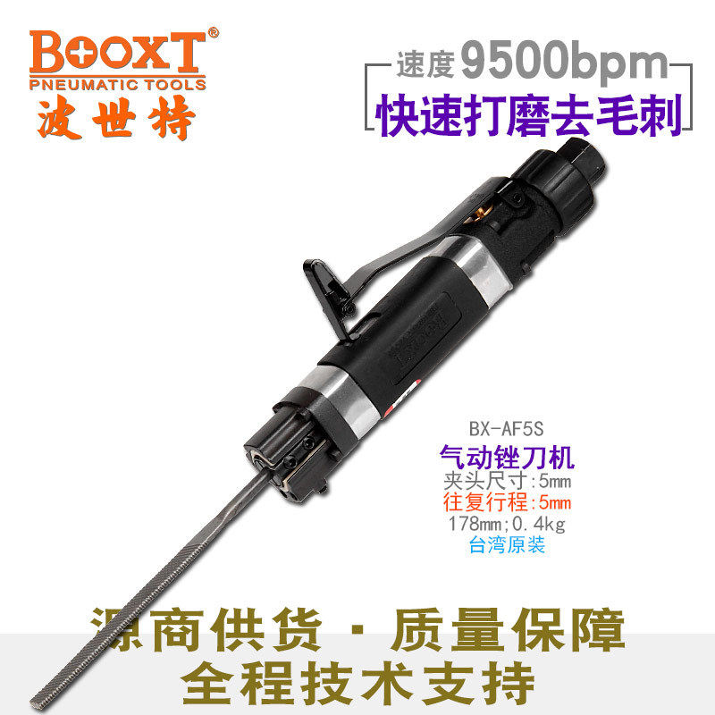 台湾BOOXT直供 BX-AF5S工业用气动锉刀机往复式切割锯两用小型